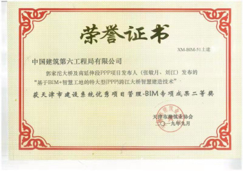 7、“重庆市郭家沱大桥”荣获天津市建设系统优异项目治理BIM专项效果二等奖.jpg