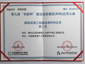 2、重庆红岩村嘉陵江大桥BIM施工应用治理-第九届“立异杯”基础设施工程建设类BIM应用第三名.jpg