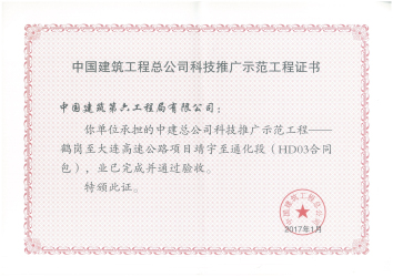 9、鹤大高速科技树模工程验收证书.jpg