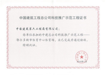 5、鄂尔多斯科技树模工程验收证书.jpg