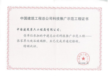 4、张家界大峡谷科技树模工程验收证书.jpg