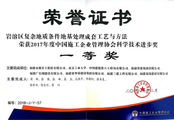 32、岩溶区重大地质条件地基处置惩罚成套工艺与要领-中施企协一等奖.jpg
