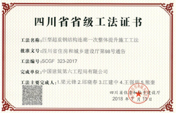65、巨型超重钢结构连廊一次整体提升施工工法.jpg