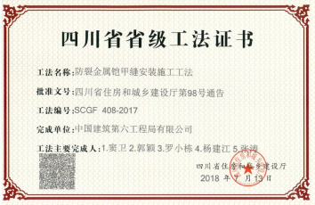 64、防裂金属铠甲缝装置施工工法.jpg