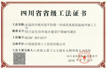 63、多温控冷链库超平防裂一次成型承重保温地坪施工工法.jpg