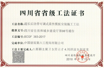 62、超长后浇带可调式柔性模板装置施工工法.jpg