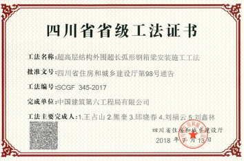 61、超高层结构外围超长弧形钢箱梁装置施工工法.jpg