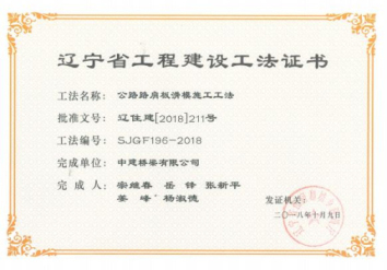 58、公路路肩板滑施工工法.jpg
