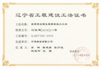57、旋转挤压灌注桩摩擦桩施工工法.jpg