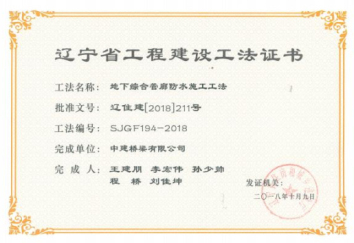 56、地下综合管廊防水施工工法.jpg