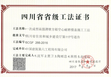 54、一次成型高强薄壁方箱空心耐磨楼盖施工工法.jpg