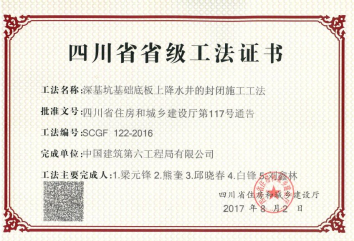53、深基坑基础底板上降水井的关闭施工工法.jpg
