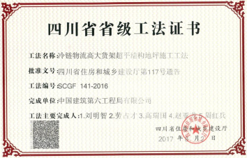 52、冷链物流高峻货架超平结构地坪施工工法.jpg