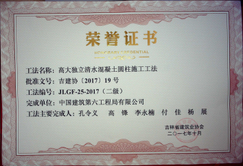 51、长春市际华园-高峻自力清水混凝土圆柱施工工法.jpg