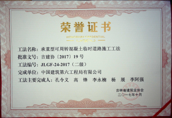 50、长春市际华园-承重型可周转混凝土暂时蹊径施工工法.jpg