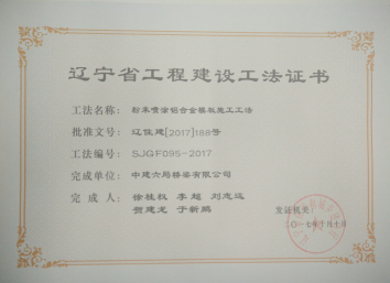 48、粉末喷涂铝合金模板施工工法.jpg