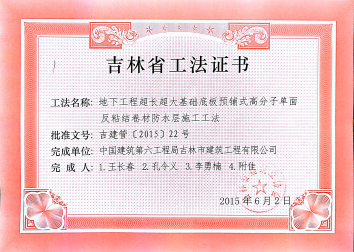 30、2015吉林省工法_2.jpg