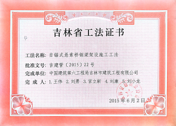 29、2015吉林省工法_3.jpg