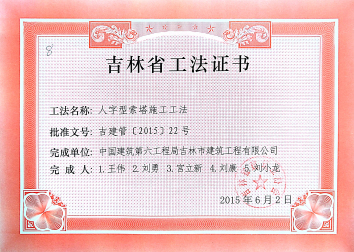 33、2015吉林省工法_5.jpg