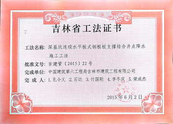 31、2015吉林省工法_6.jpg