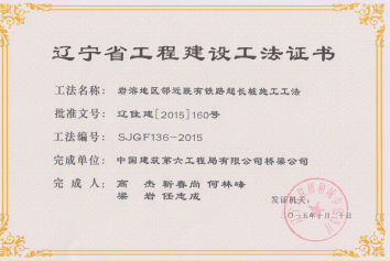 27、岩溶地区邻近既有铁路超长桩施工工法.jpg