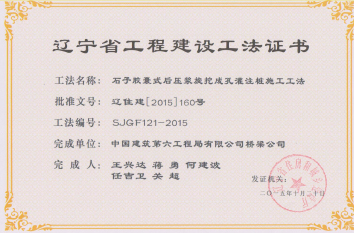 25、石子胶囊式后压浆旋挖成孔灌注桩施工工法.jpg
