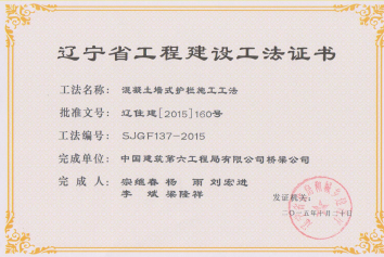 24、混凝土墙式护栏施工工法.jpg