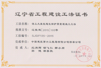 23、海上大直径超长钢护筒震埋施工工法.jpg